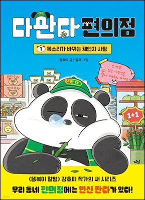 다판다 편의점 1