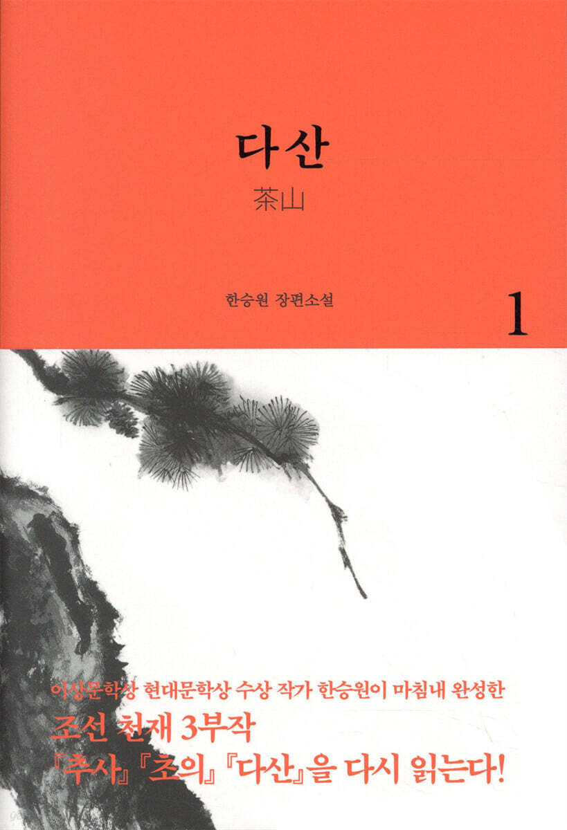다산 1