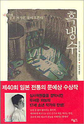 흑냉수