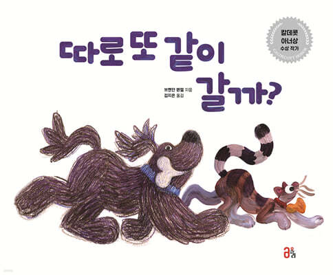 따로 또 같이 갈까?