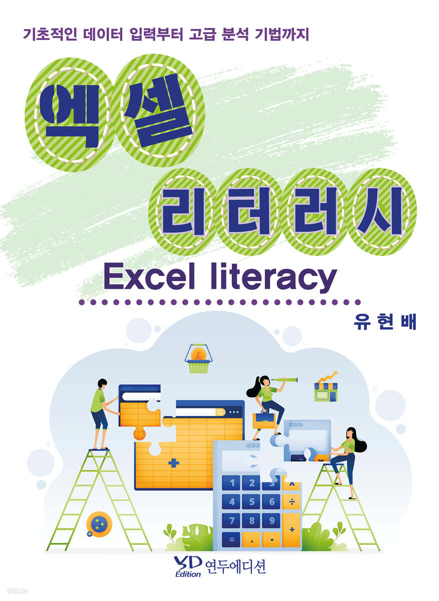 엑셀 리터러시