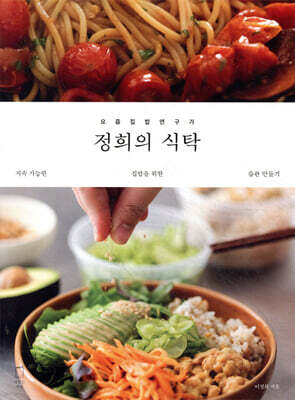 정희의 식탁