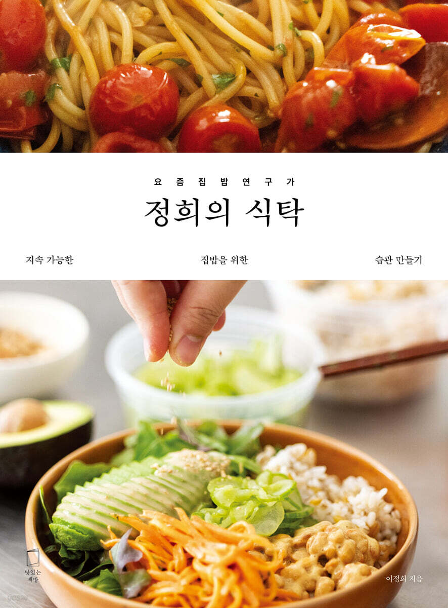 정희의 식탁