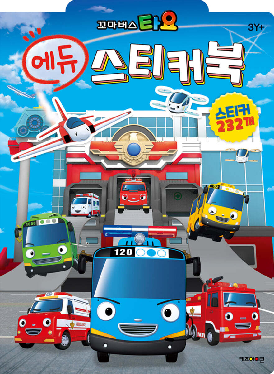 타요 에듀 스티커북