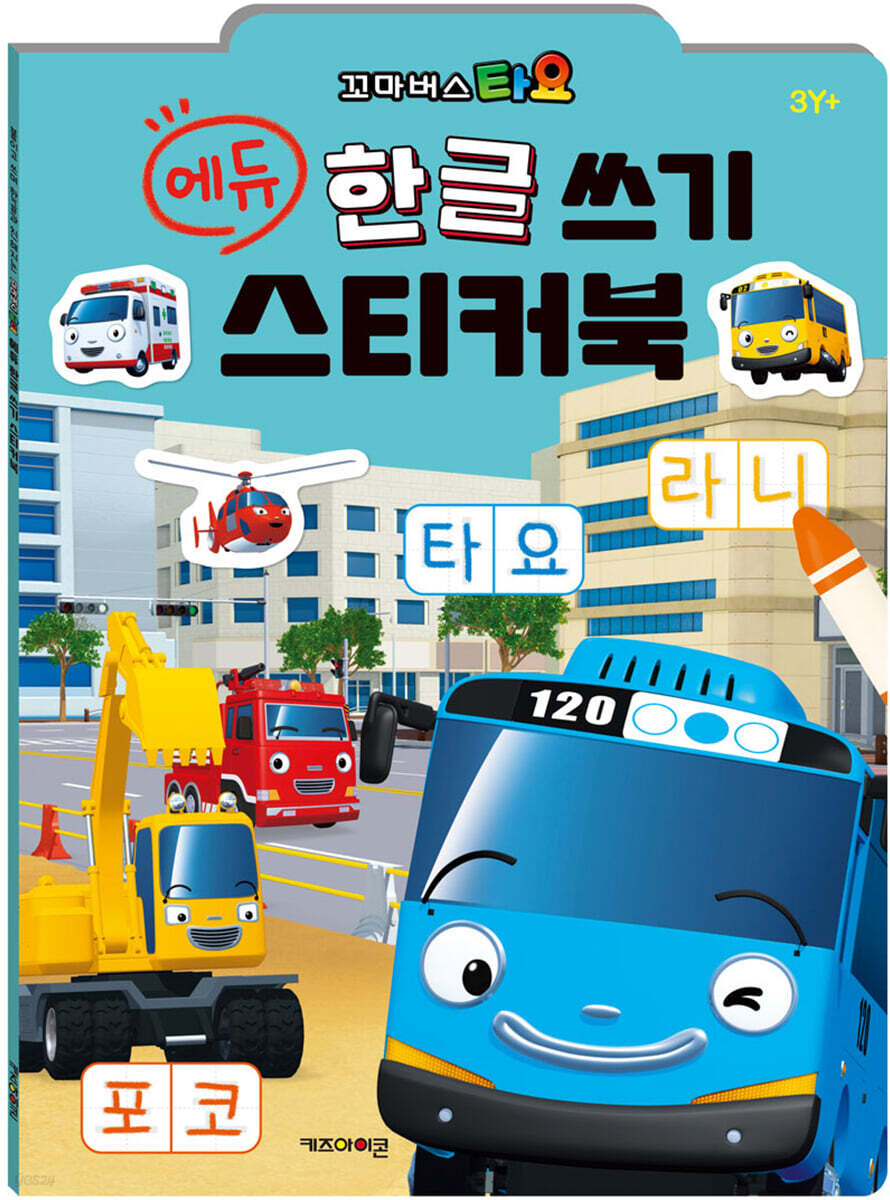 타요 에듀 한글 쓰기 스티커북