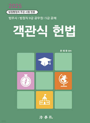 2025 객관식 헌법