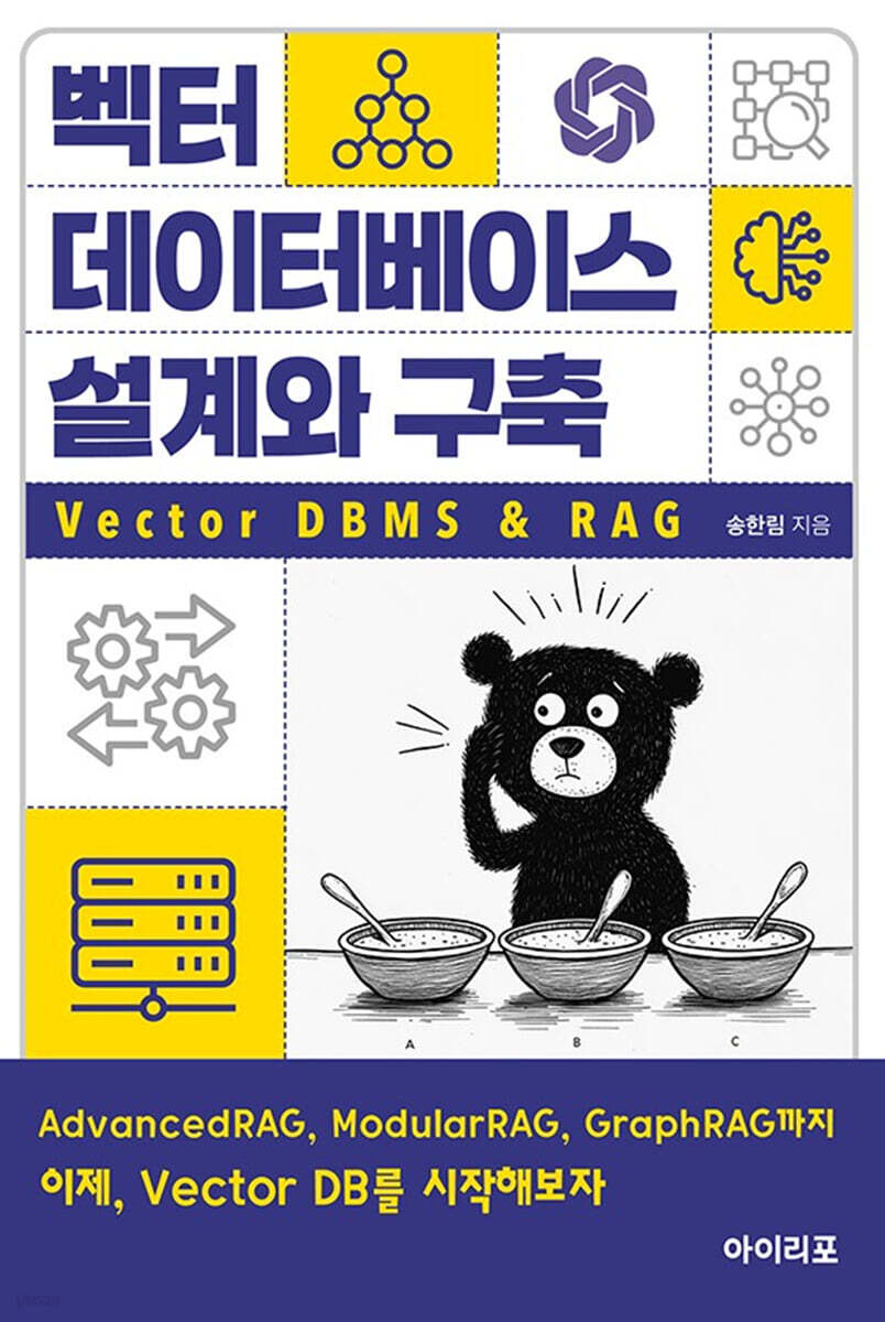 벡터 데이터베이스 설계와 구축