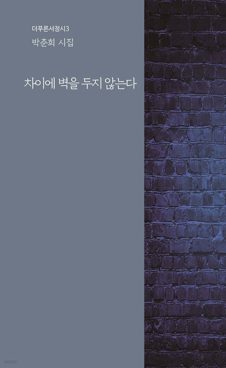차이에 벽을 두지 않는다