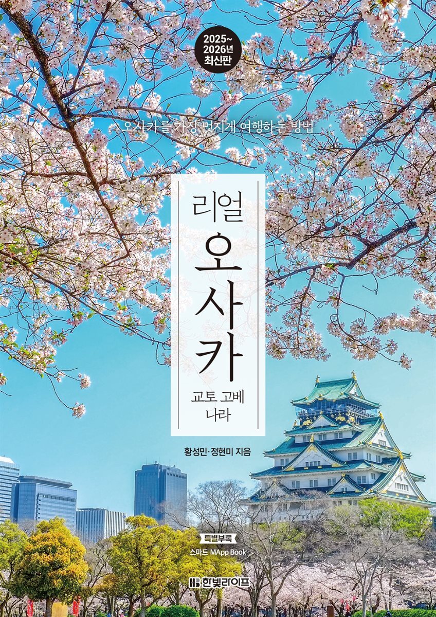 리얼 오사카 2025~2026