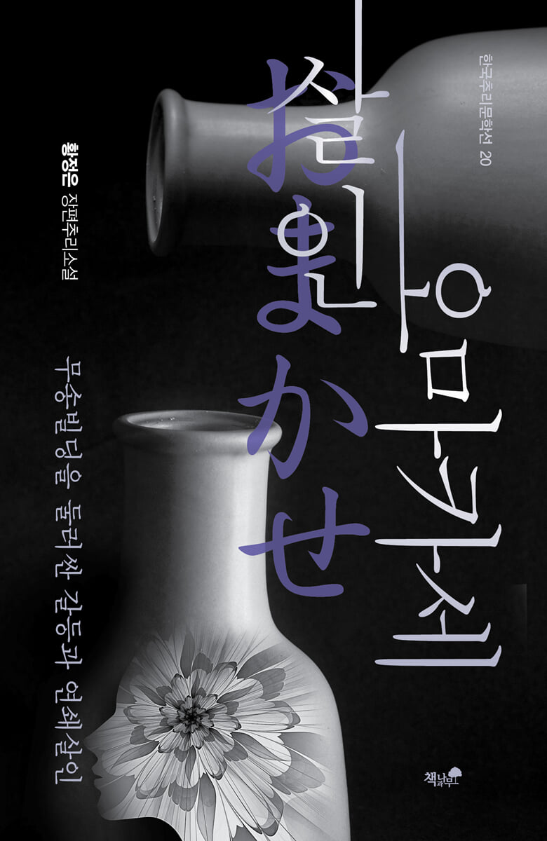 살인 오마카세