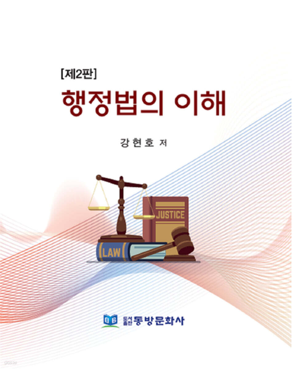 행정법의 이해