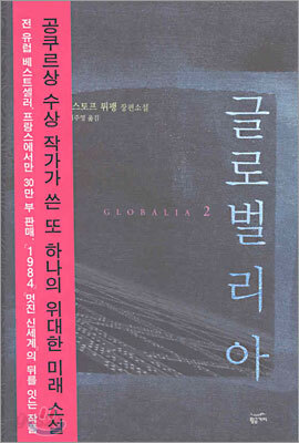 글로벌 리 아 2