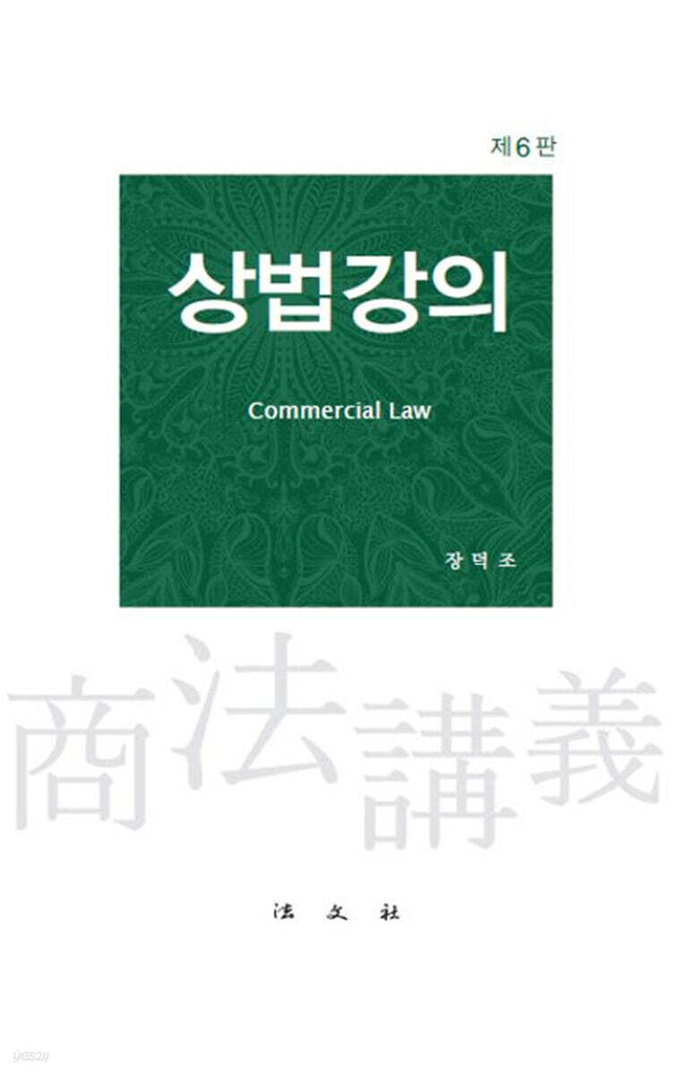 상법강의