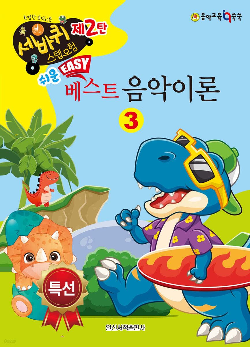 쉬운 베스트 음악이론 3