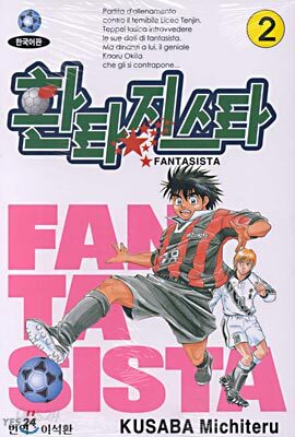 환타지스타 2
