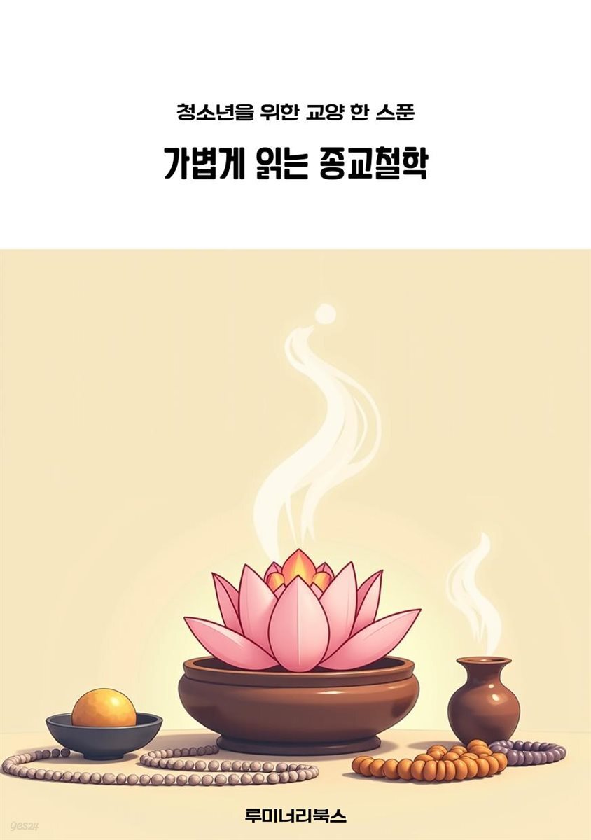 과거에서 현재로 이어지는 이야기