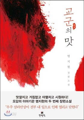 교군의 맛