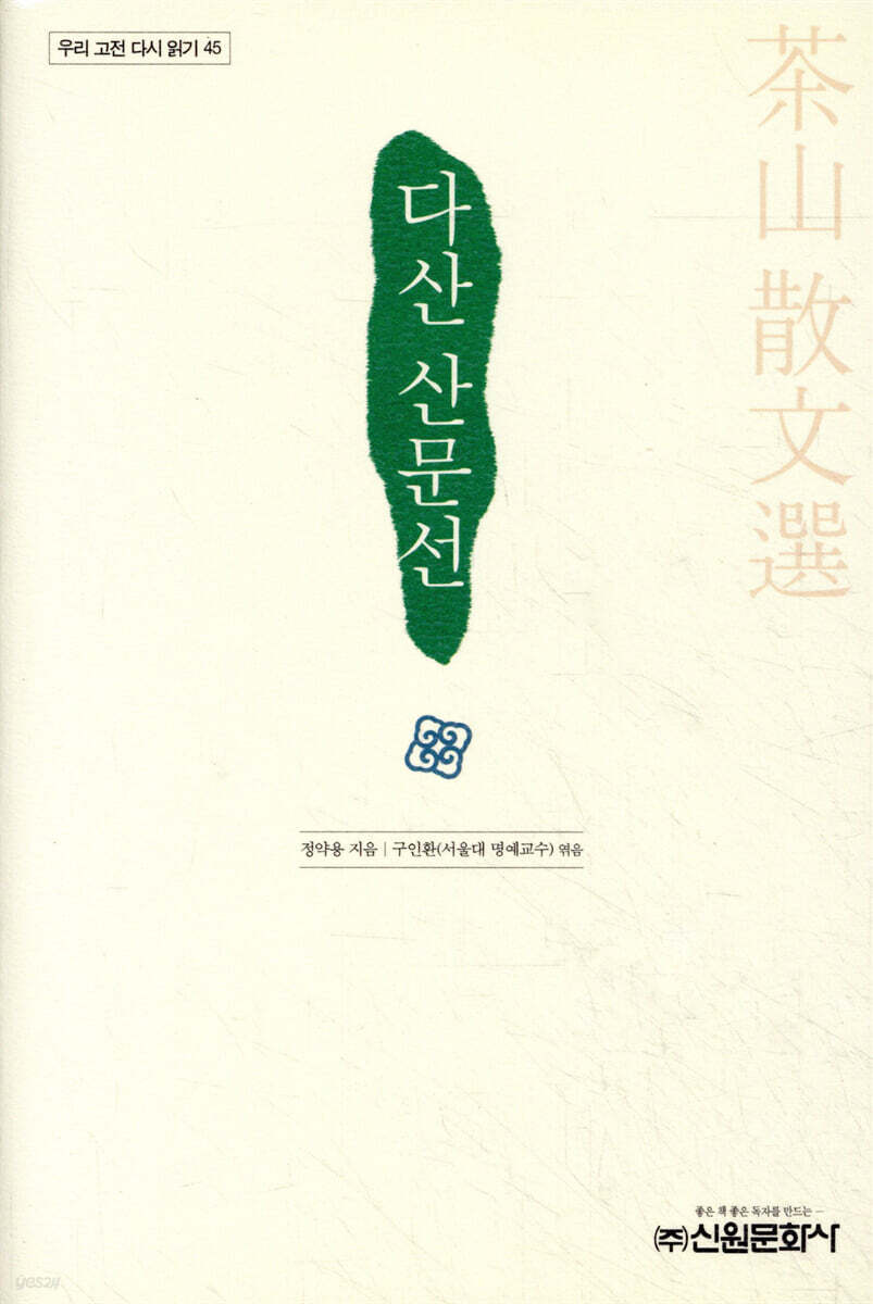 다산 산문선