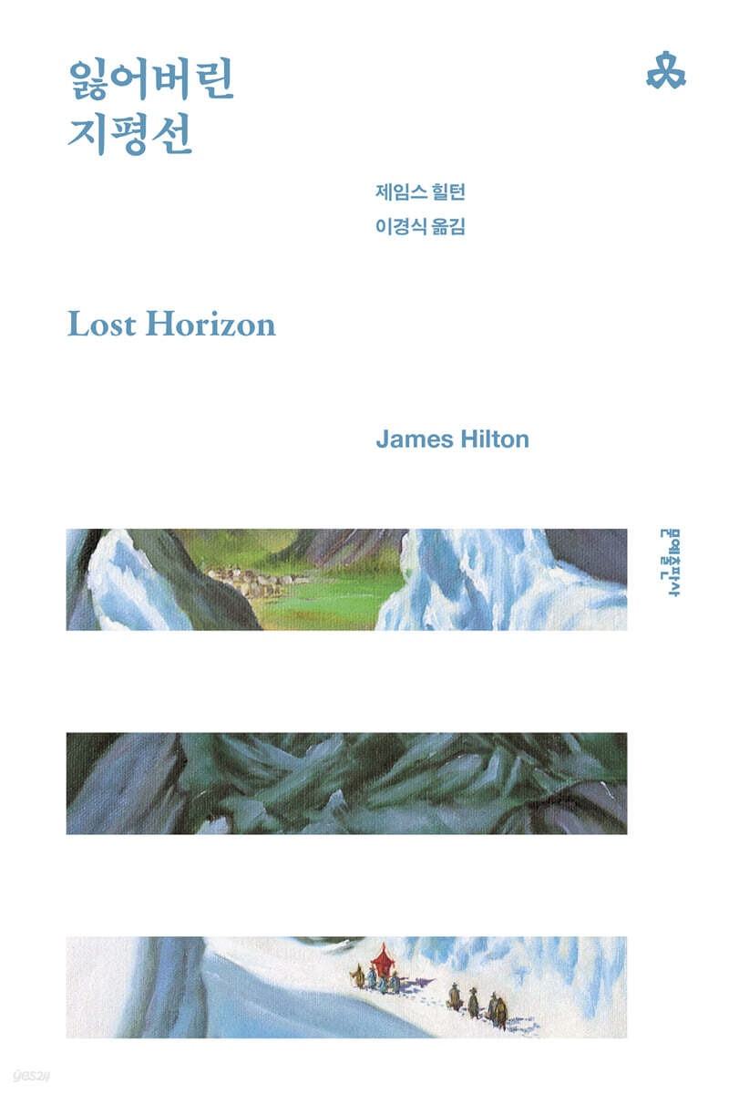 잃어버린 지평선
