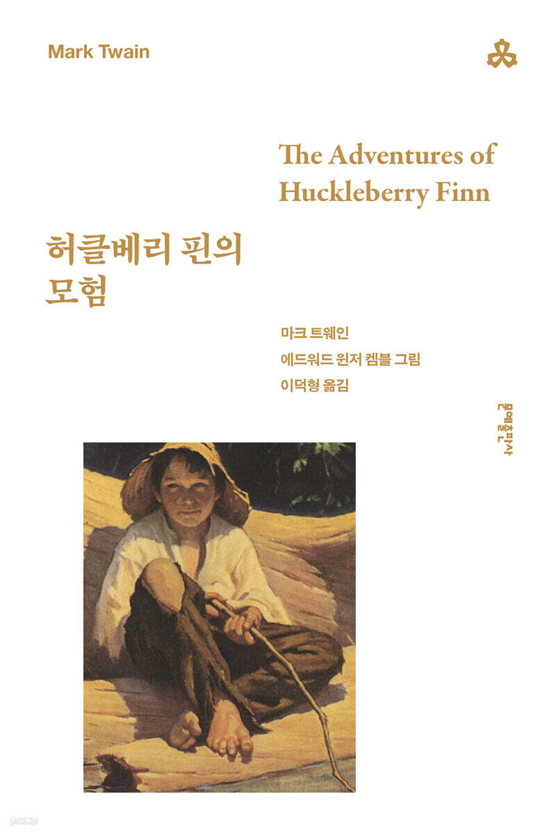 허클베리 핀의 모험