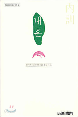 내훈