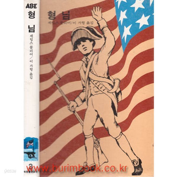 1984년 초판 학원사 에이브 3 형님