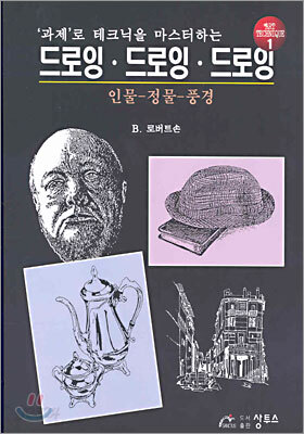 드로잉·드로잉·드로잉