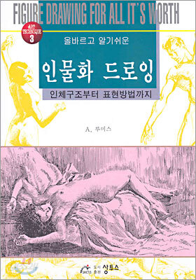 인물화 드로잉