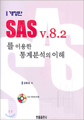 SAS v.8.2 ̿ м 