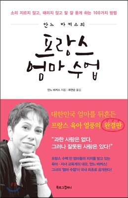 프랑스 엄마 수업