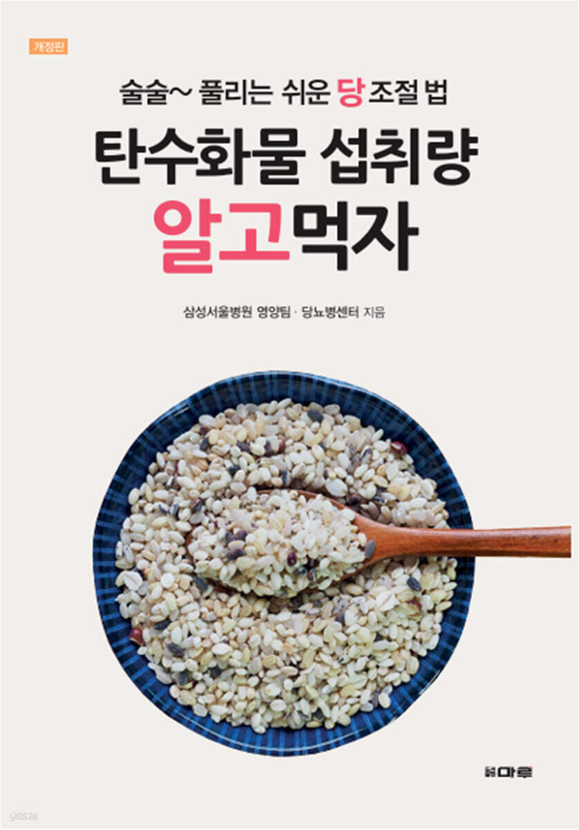 탄수화물 섭취량 알고먹자