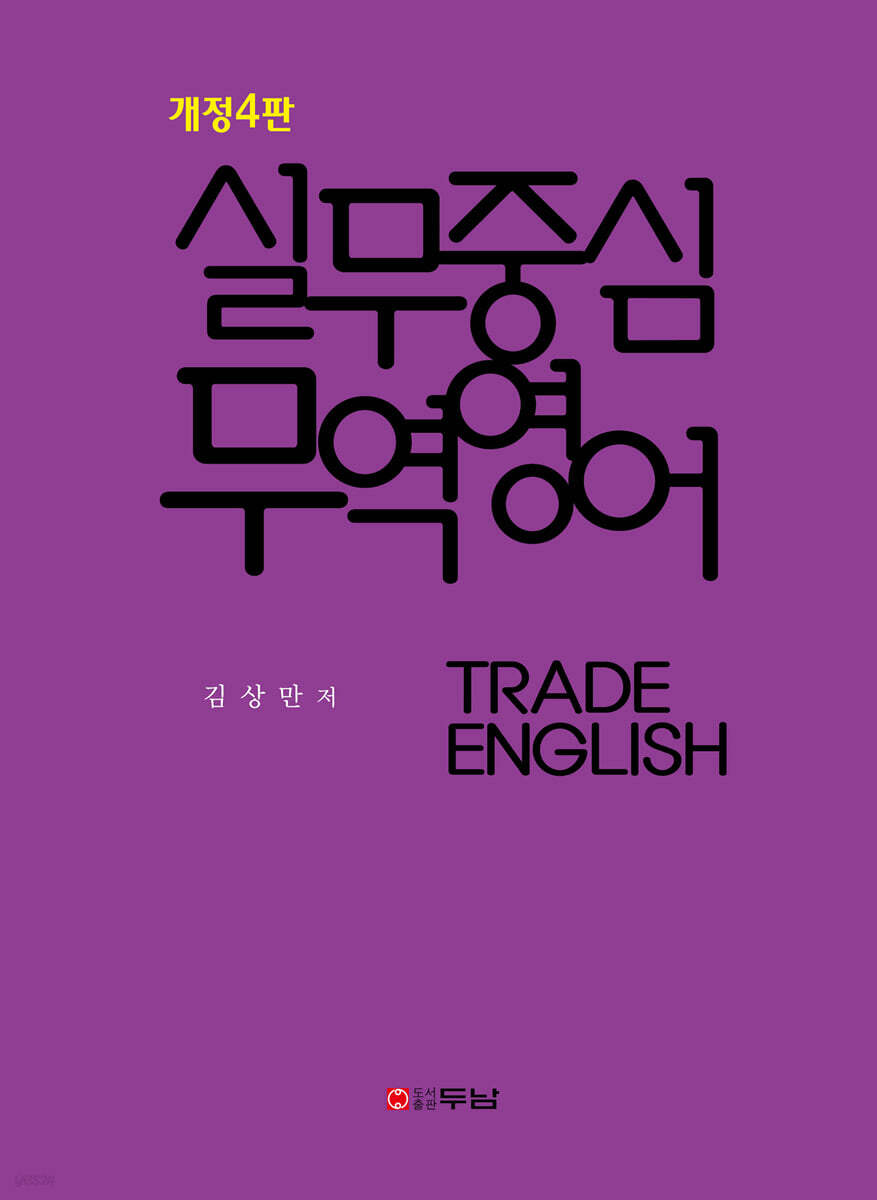 실무중심 무역영어
