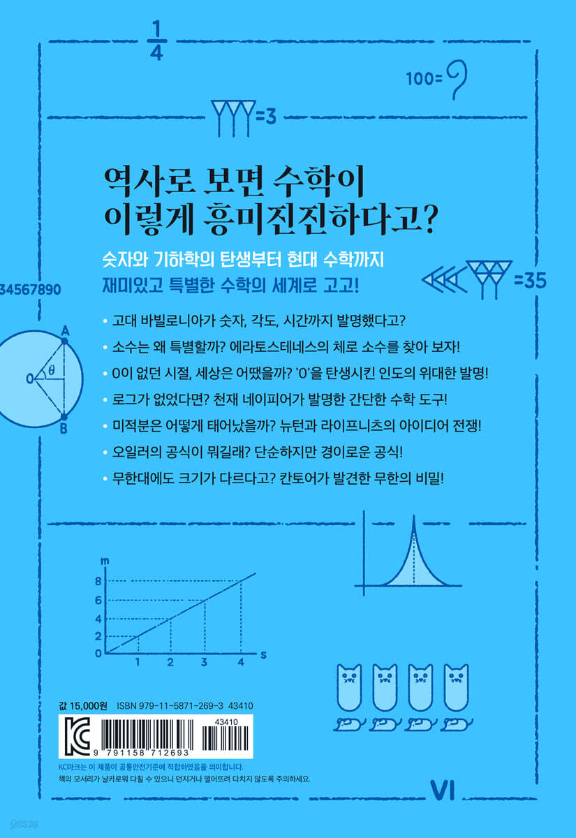 요즘 청소년을 위한 수학의 결정적 순간