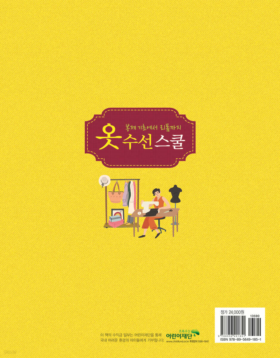 옷 수선 스쿨 - 예스24