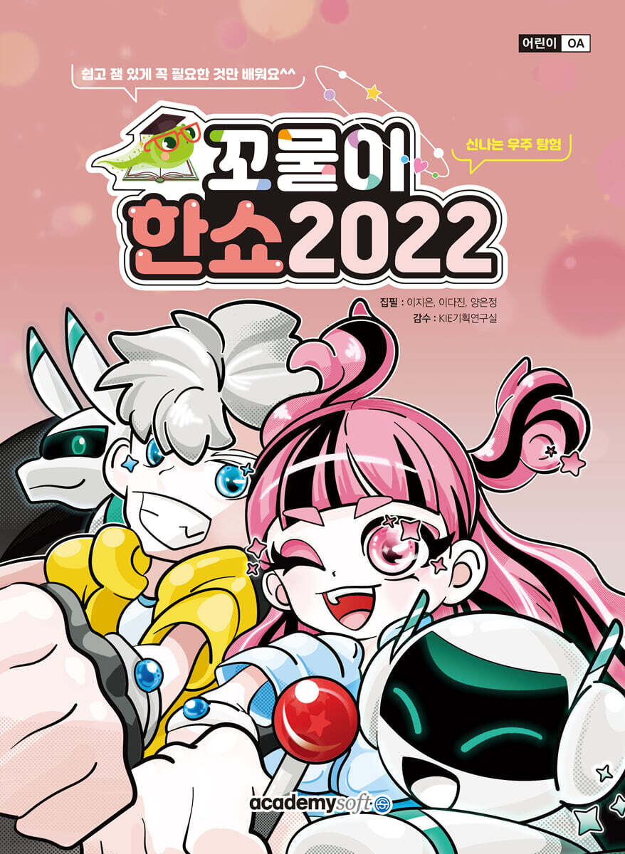 꼬물이 한쇼 2022