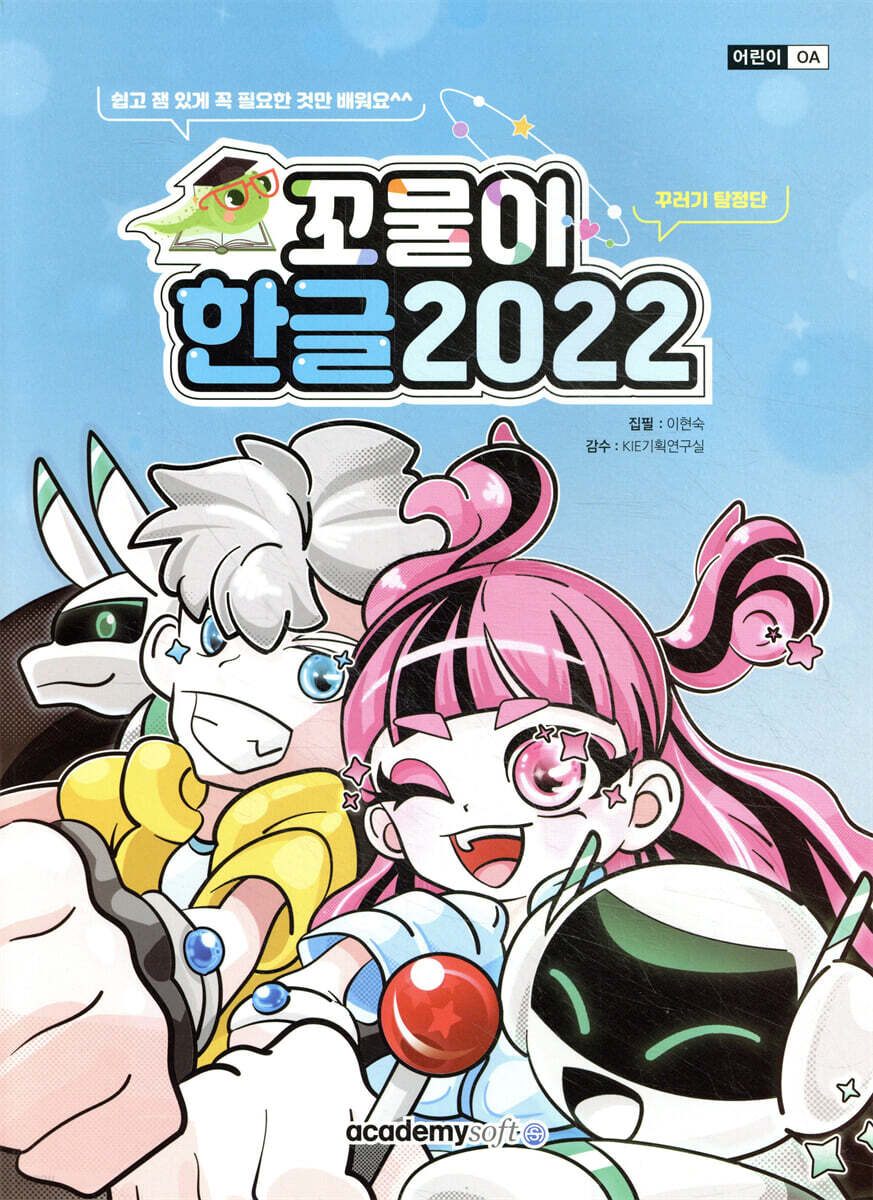 꼬물이 한글 2022