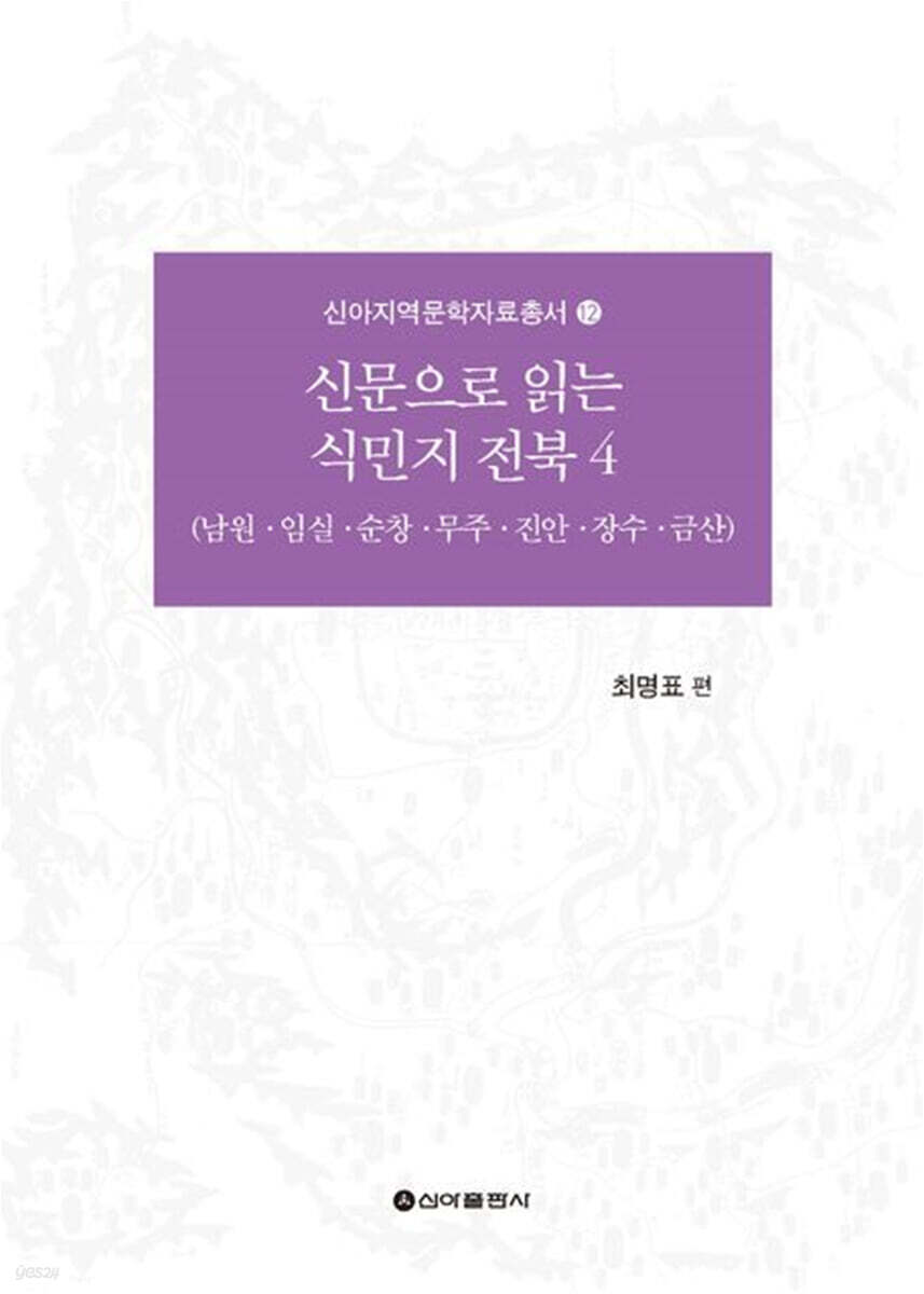 신문으로 읽는 식민지 전북 4