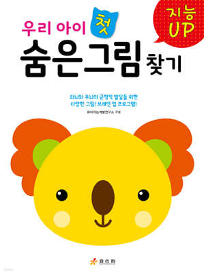 우리 아이 첫 숨은그림찾기
