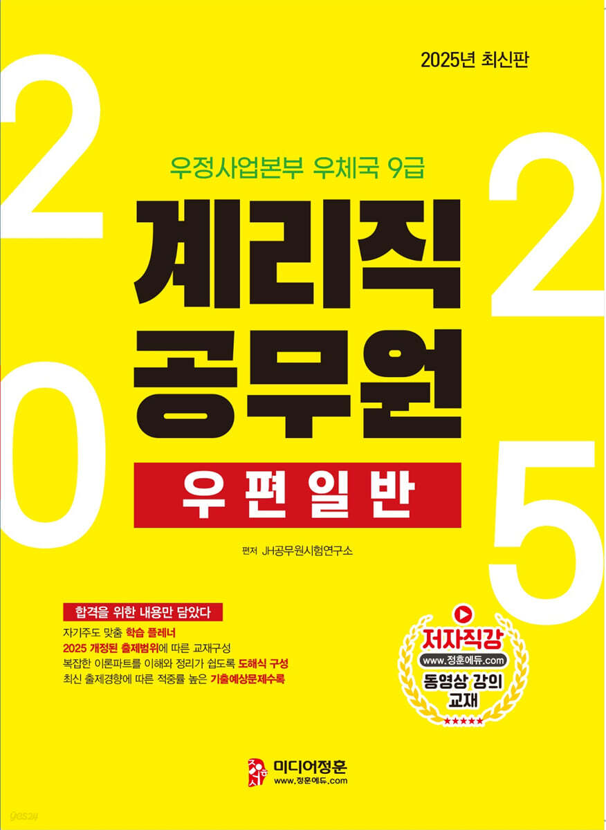 2025 계리직 공무원 우편일반