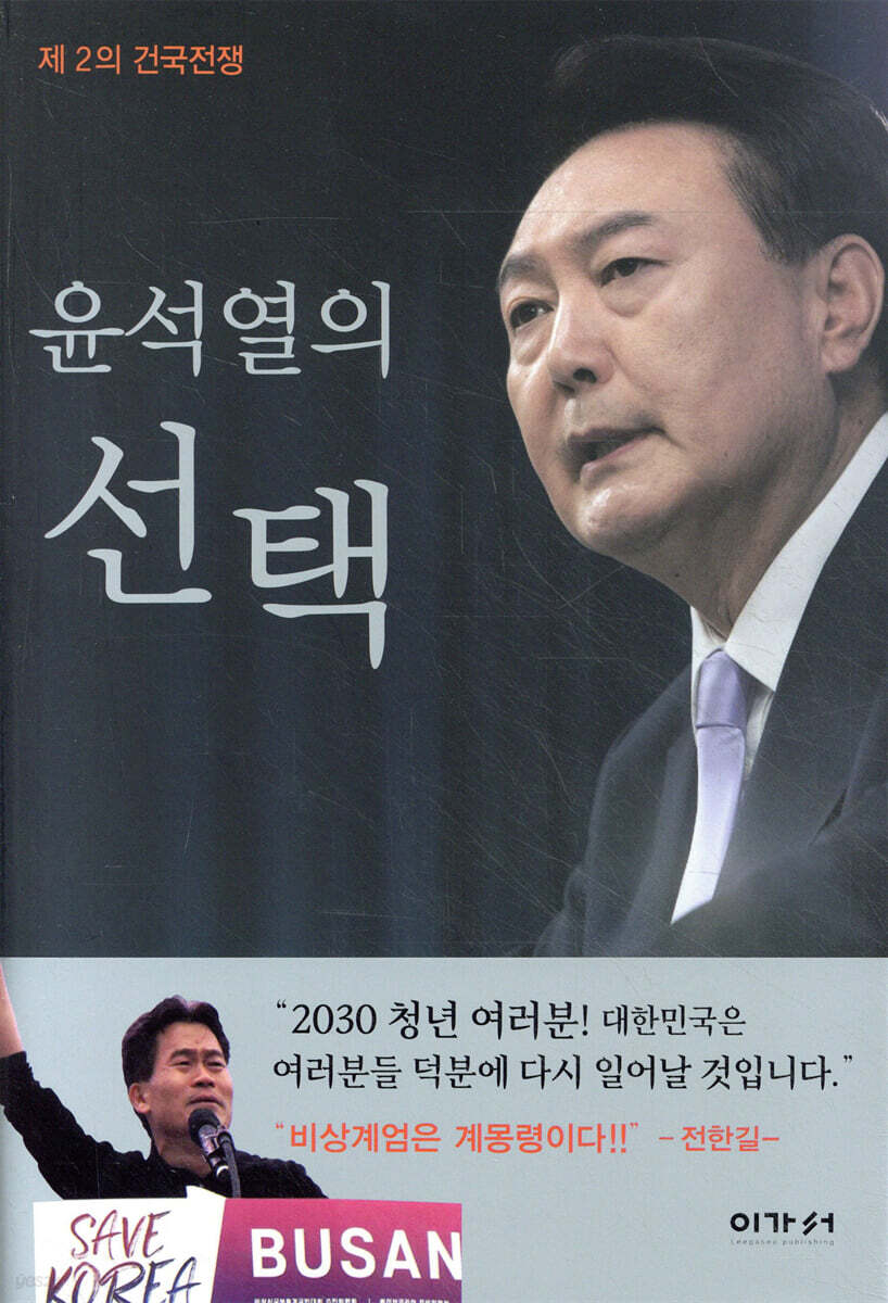 윤석열의 선택