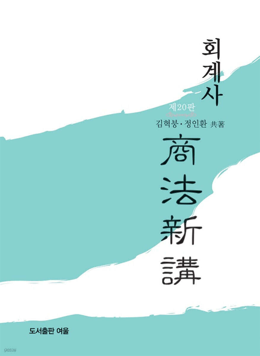 회계사 상법신강