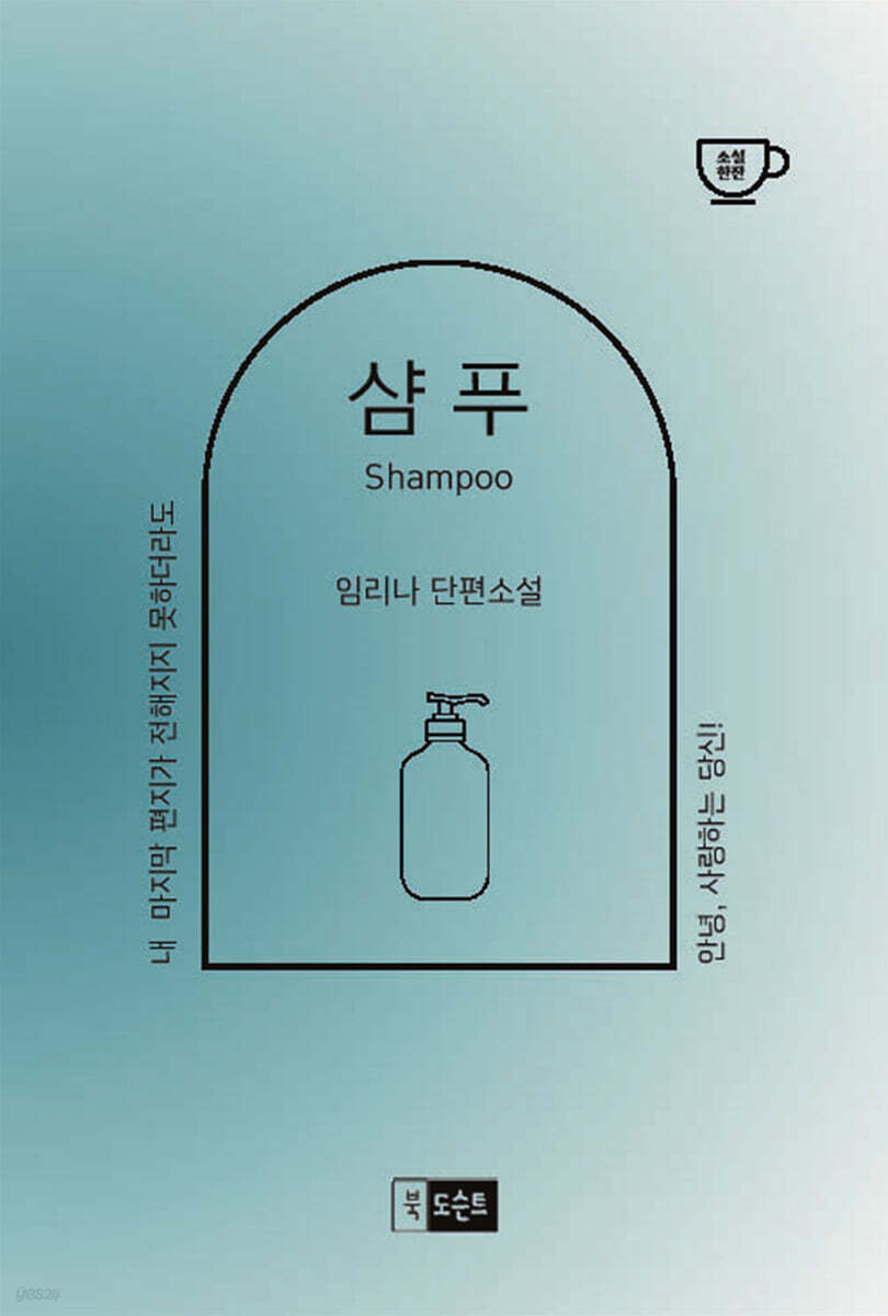 샴푸