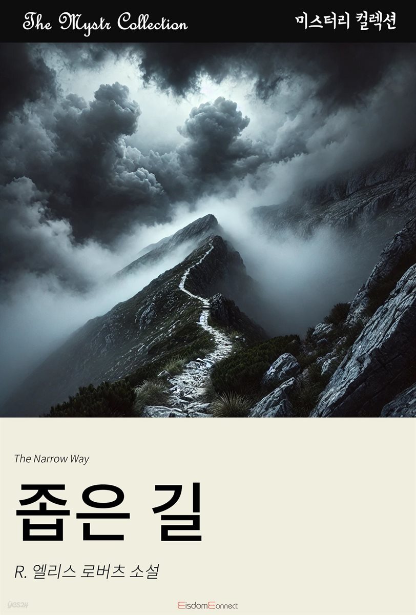 좁은 길