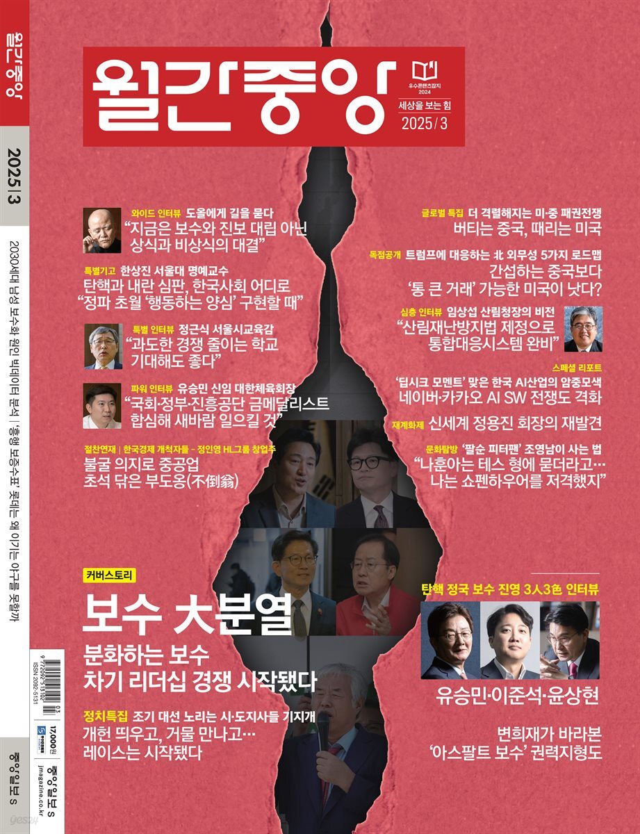 월간중앙 (월간) : 3월 [2025]
