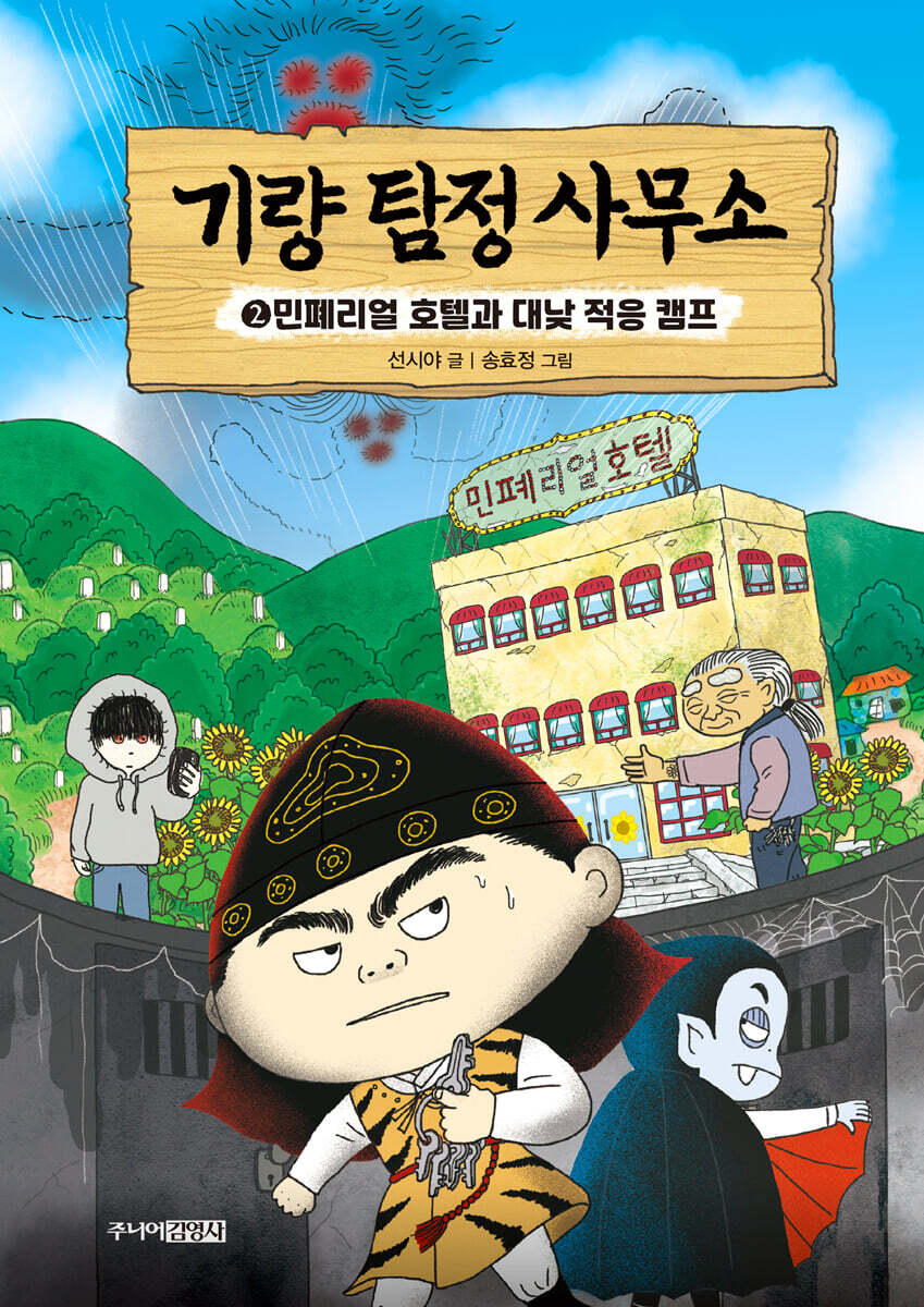 기량 탐정 사무소 2