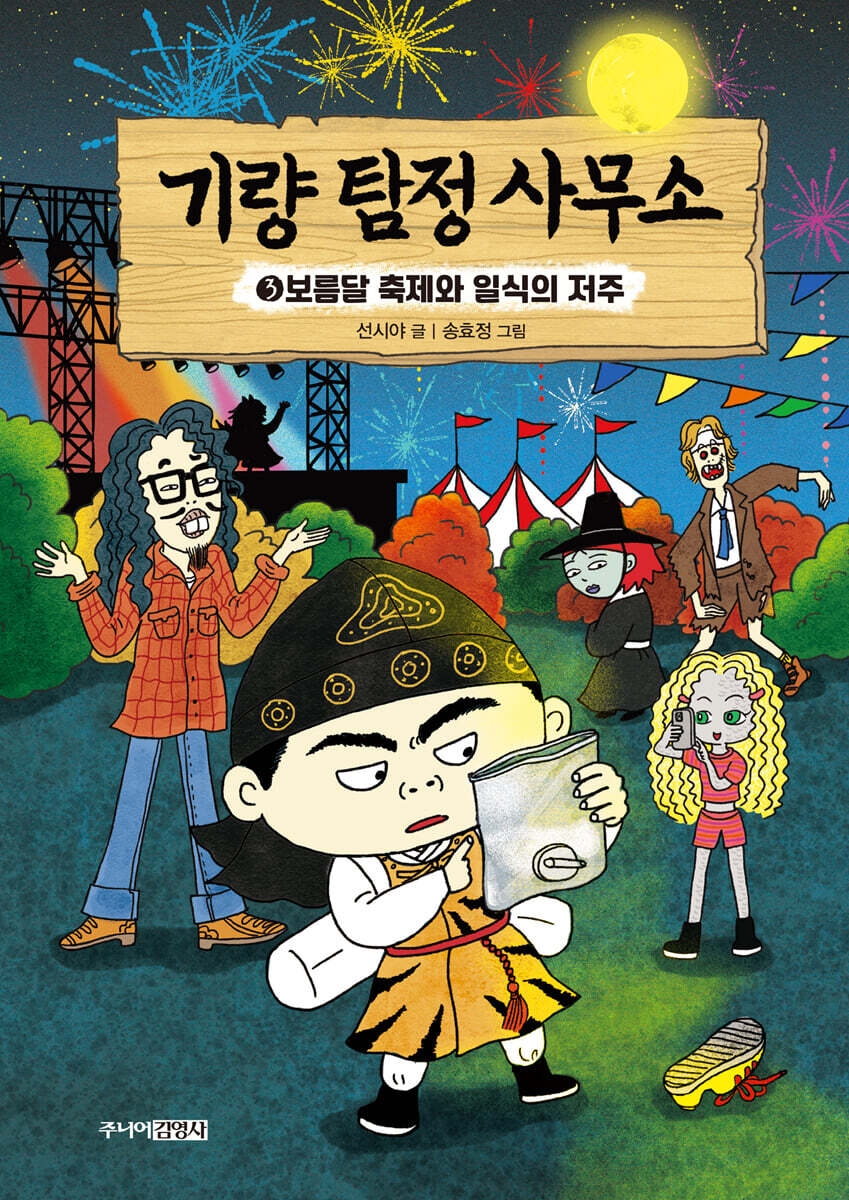 기량 탐정 사무소 3