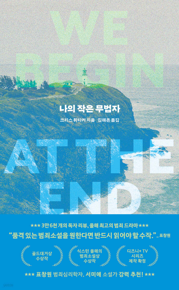 나의 작은 무법자