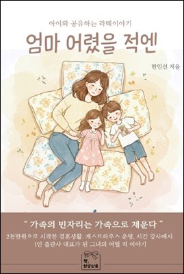 엄마 어렸을 적엔