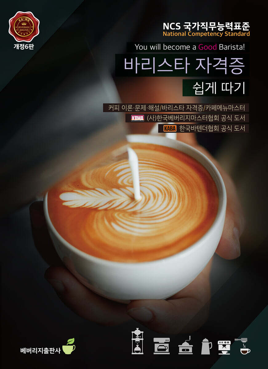 바리스타 자격증 쉽게 따기