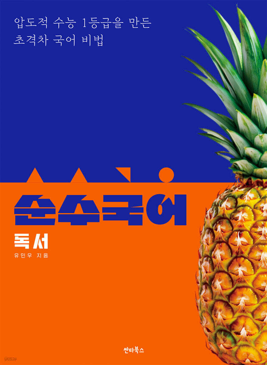 순수국어 독서 (2025년)